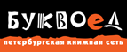 Скидка 10% для новых покупателей в bookvoed.ru! - Ириклинский